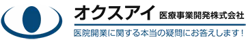 医院開業や医院経営、クリニック開業の支援ならオクスアイ